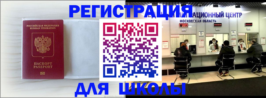 прописка регистрация в Балашихе