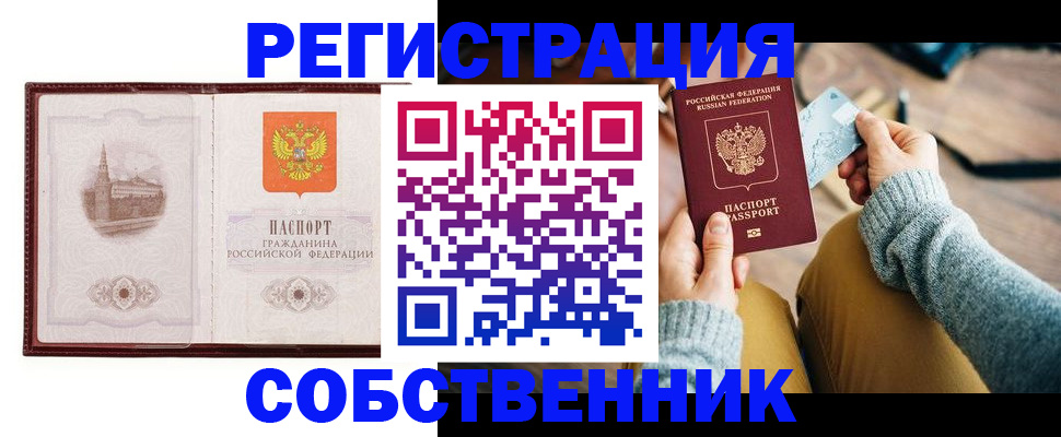 временная регистрация поиск в Балашихе