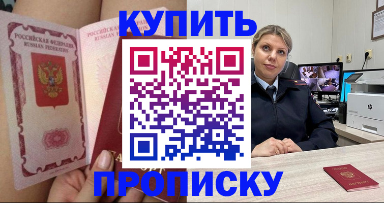 прописка паспорт в Балашихе