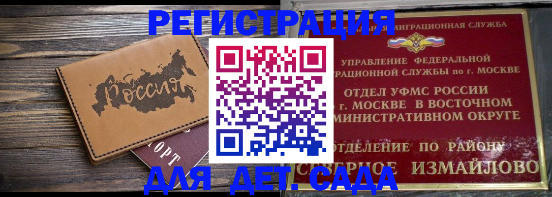 временная регистрация надежно в Балашихе
